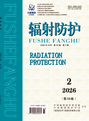 辐射防护封面